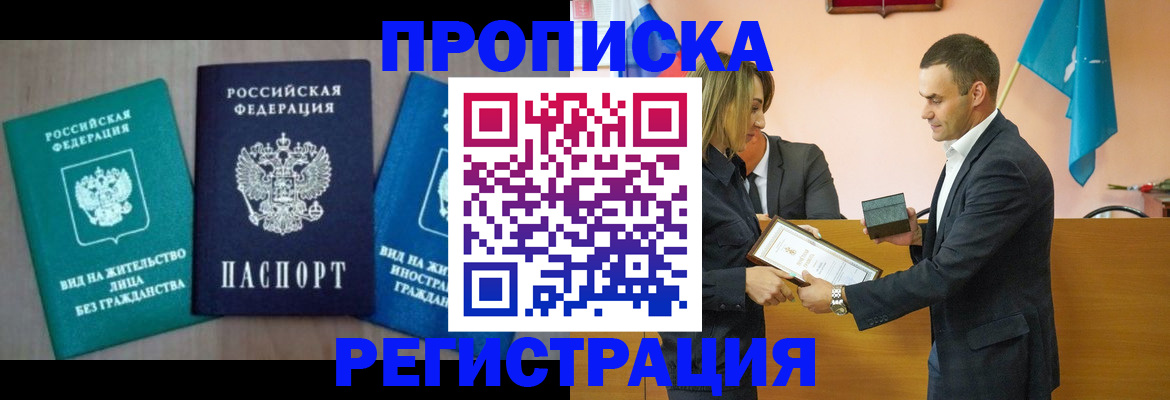 временная прописка в Чувашии