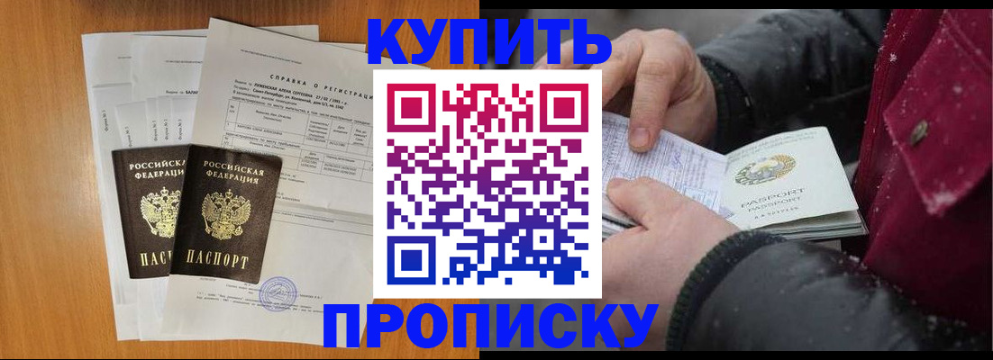 купить прописку в Чувашии