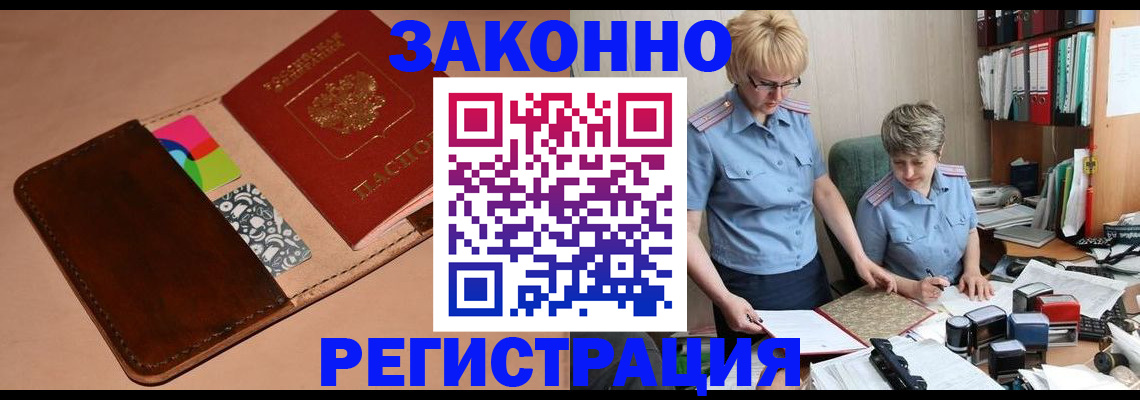 временная регистрация недорого в Чувашии